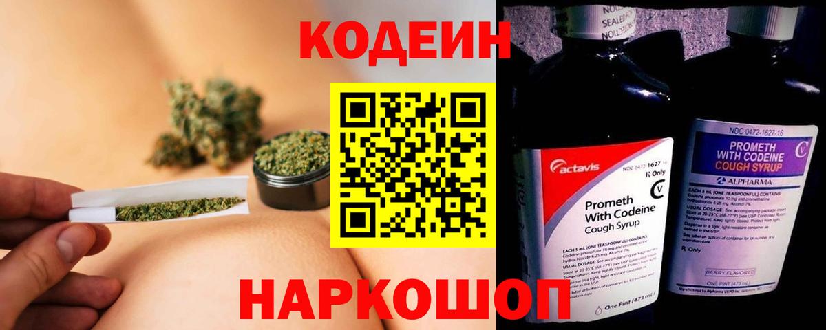 Кодеиновый сироп Lean Purple Drank Новокубанск