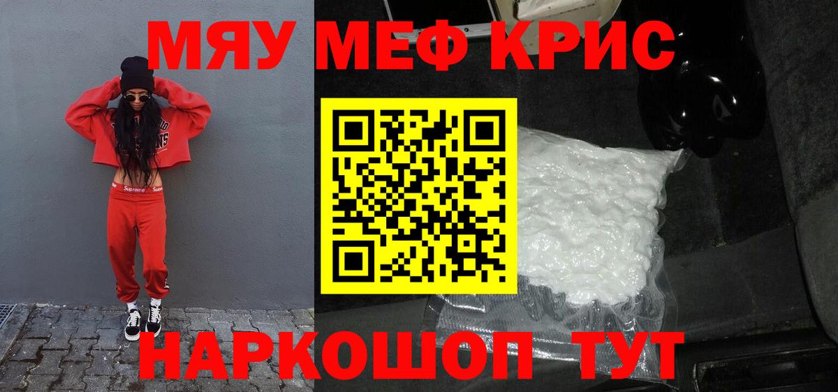 МЕФ мука  Мефедрон  МЯУ-МЯУ  Новокубанск  Вход с VPN  Мефедрон кристаллы 