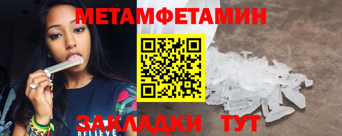 МЕТАМФЕТАМИН мет Новокубанск