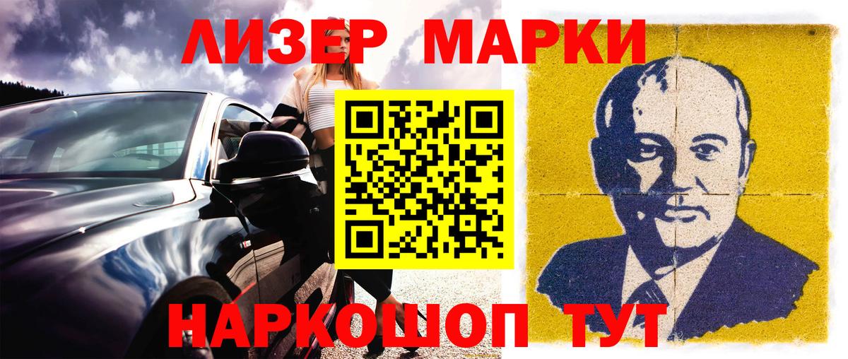 Наркотические марки 1500мкг Новокубанск