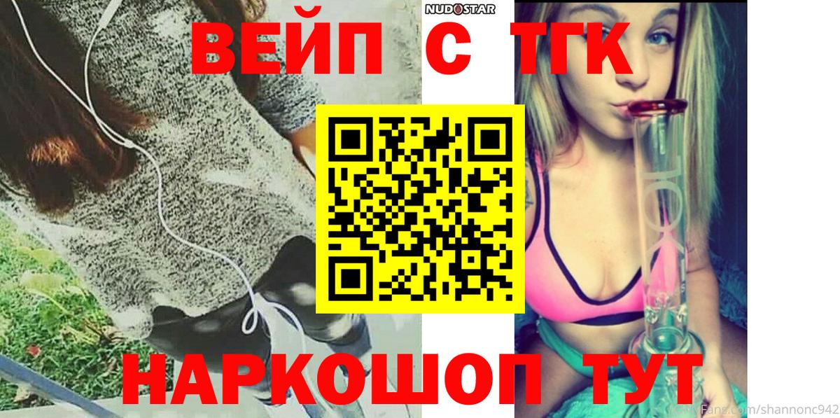Новокубанск  ТГК THC oil  Вход с VPN  Дистиллят ТГК вейп 